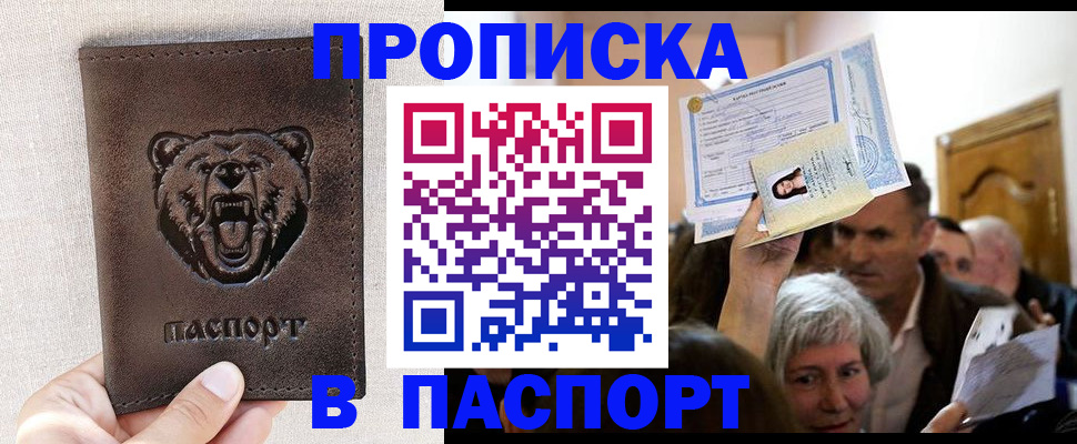 временная регистрация купить в Ростовской области