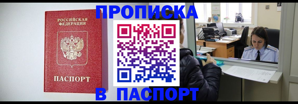 прописка от собственника в Ростовской области